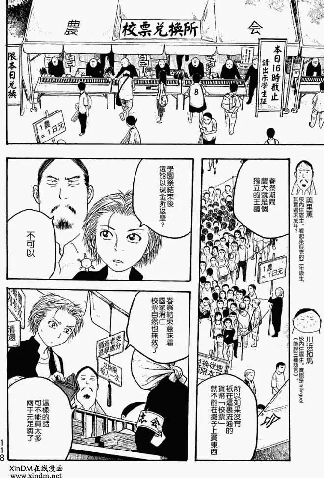 《农大菌物语》第018回春季 第8页