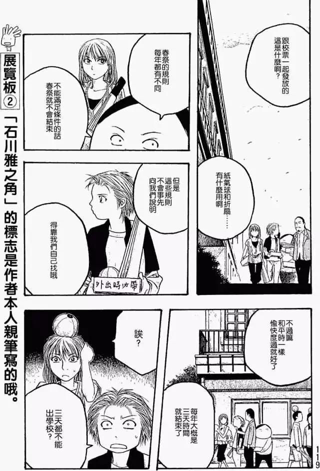 《农大菌物语》第018回春季 第9页