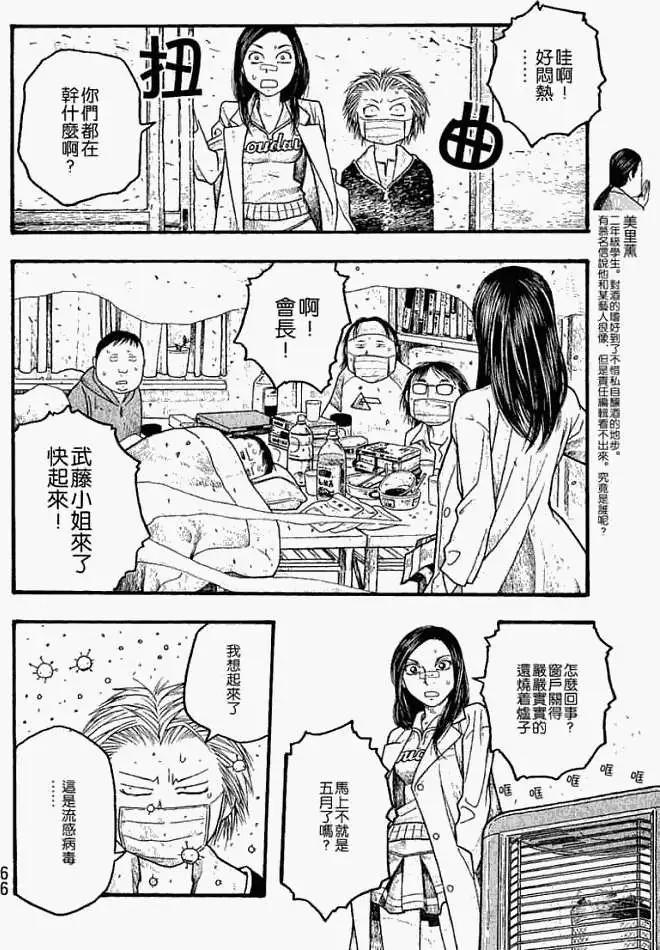 《农大菌物语》第015回人类最小的敌人 第10页