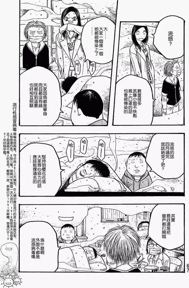 《农大菌物语》第015回人类最小的敌人 第11页