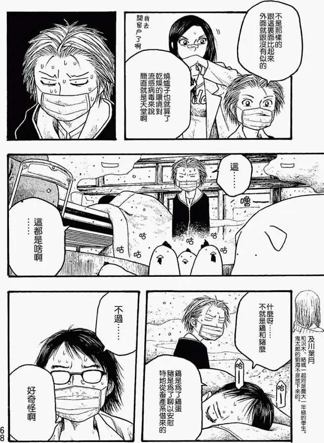 《农大菌物语》第015回人类最小的敌人 第12页