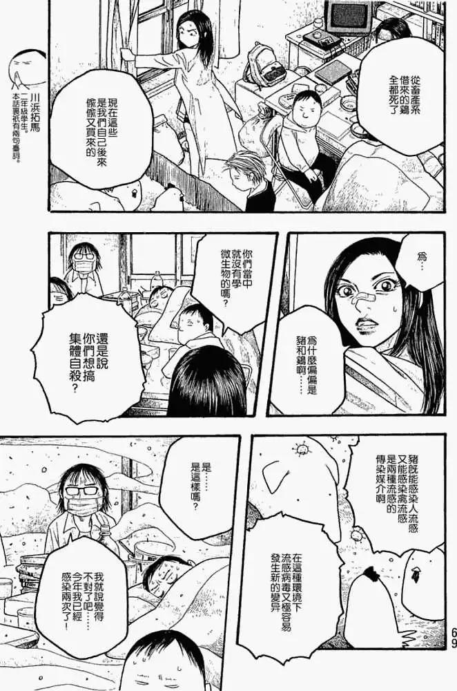 《农大菌物语》第015回人类最小的敌人 第13页