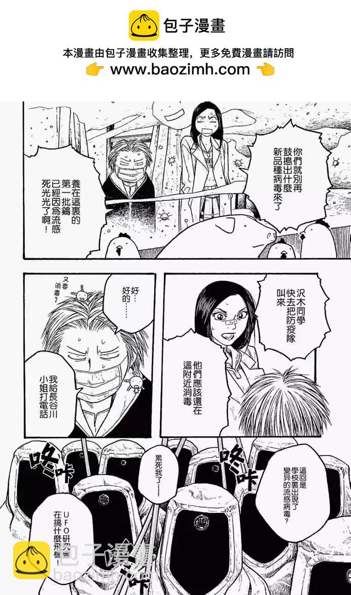 《农大菌物语》第015回人类最小的敌人 第14页