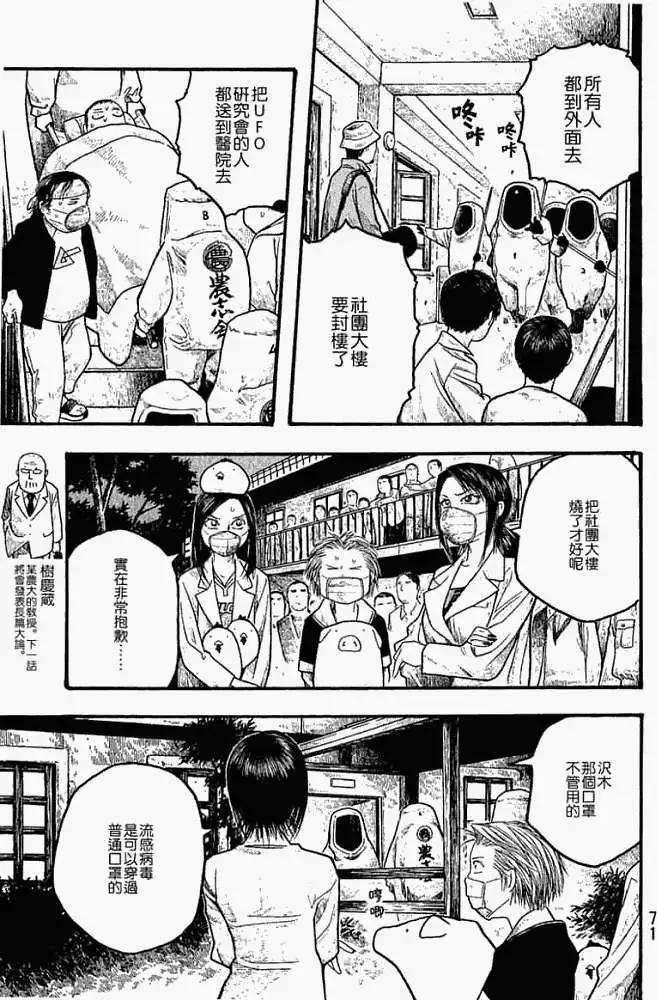 《农大菌物语》第015回人类最小的敌人 第15页