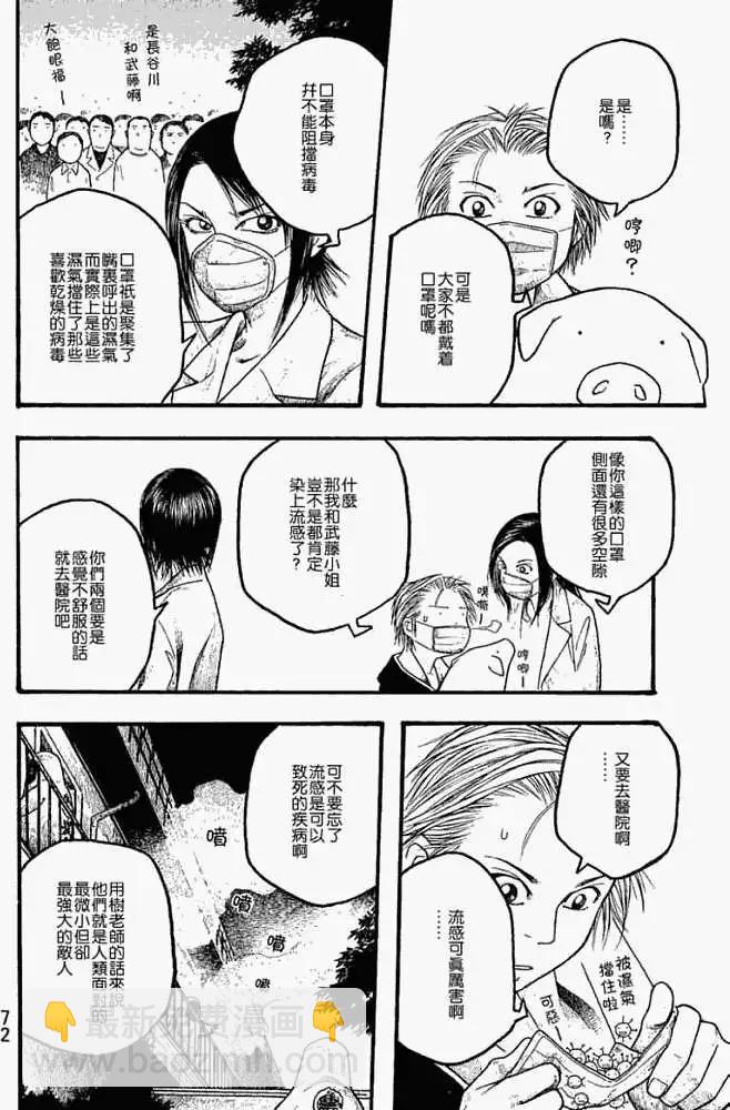 《农大菌物语》第015回人类最小的敌人 第16页