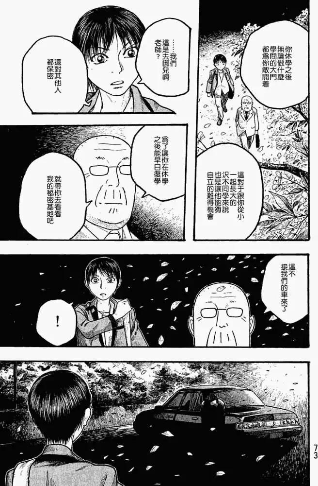 《农大菌物语》第015回人类最小的敌人 第17页