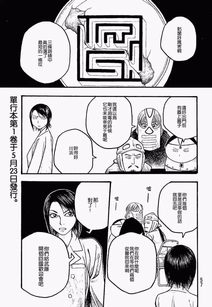 《农大菌物语》第015回人类最小的敌人 第1页