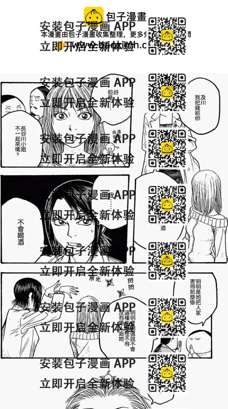 《农大菌物语》第015回人类最小的敌人 第2页