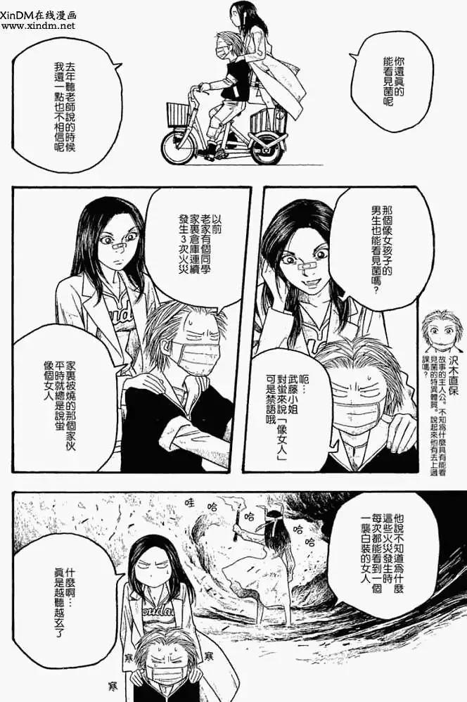 《农大菌物语》第015回人类最小的敌人 第4页