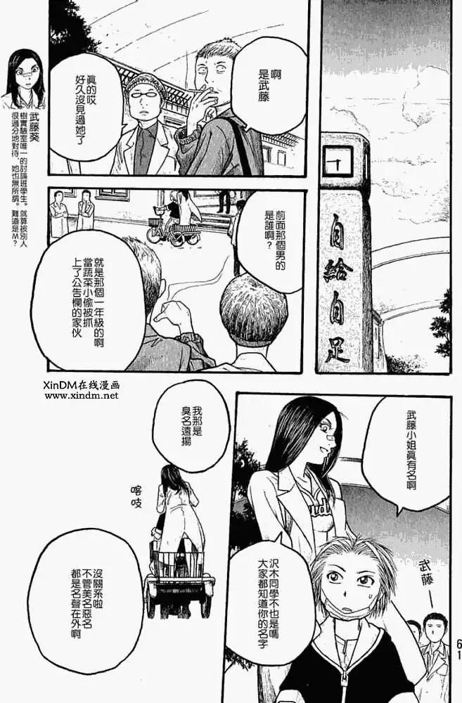 《农大菌物语》第015回人类最小的敌人 第5页