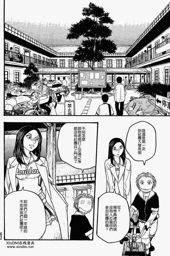 《农大菌物语》第015回人类最小的敌人 第6页