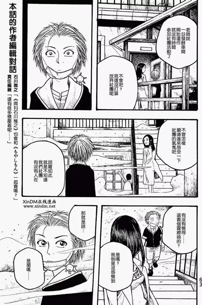 《农大菌物语》第015回人类最小的敌人 第7页