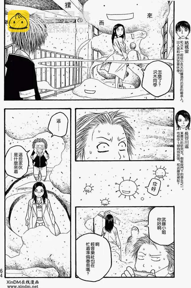 《农大菌物语》第015回人类最小的敌人 第8页