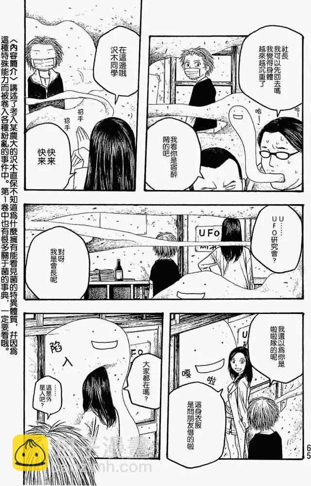 《农大菌物语》第015回人类最小的敌人 第9页