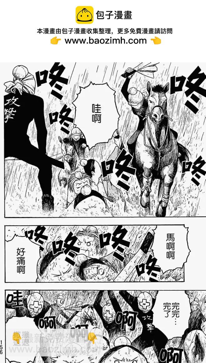 《农大菌物语》第020回战斗的男儿们 第10页