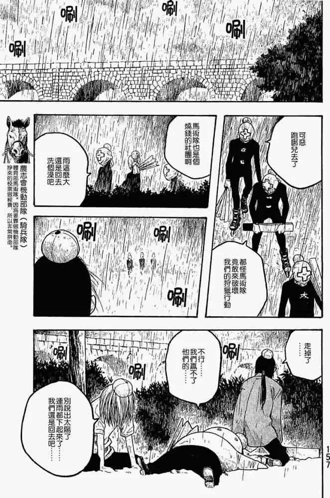 《农大菌物语》第020回战斗的男儿们 第11页