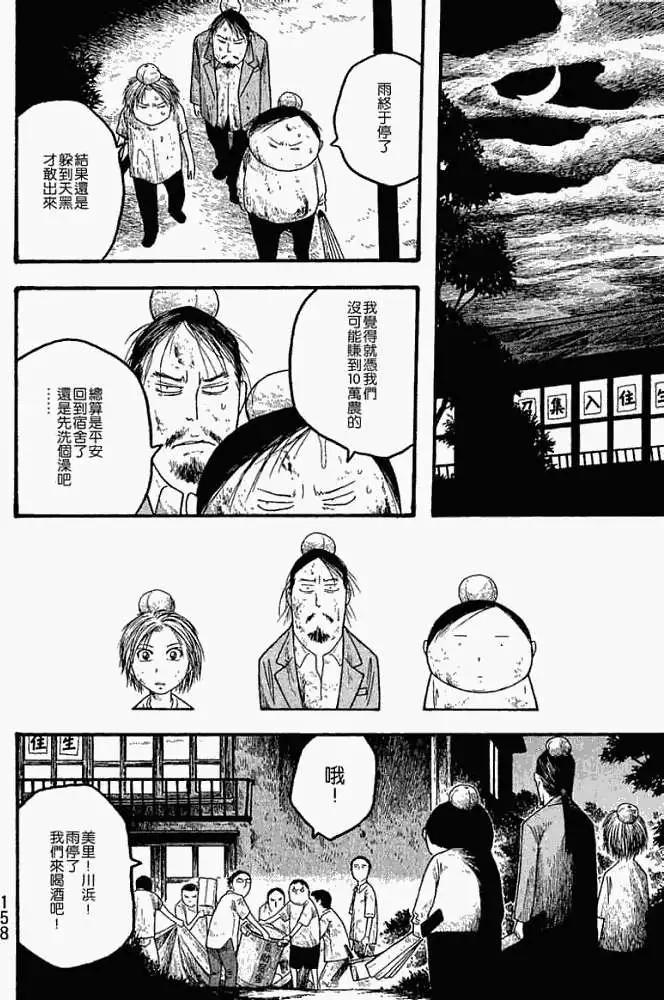 《农大菌物语》第020回战斗的男儿们 第12页