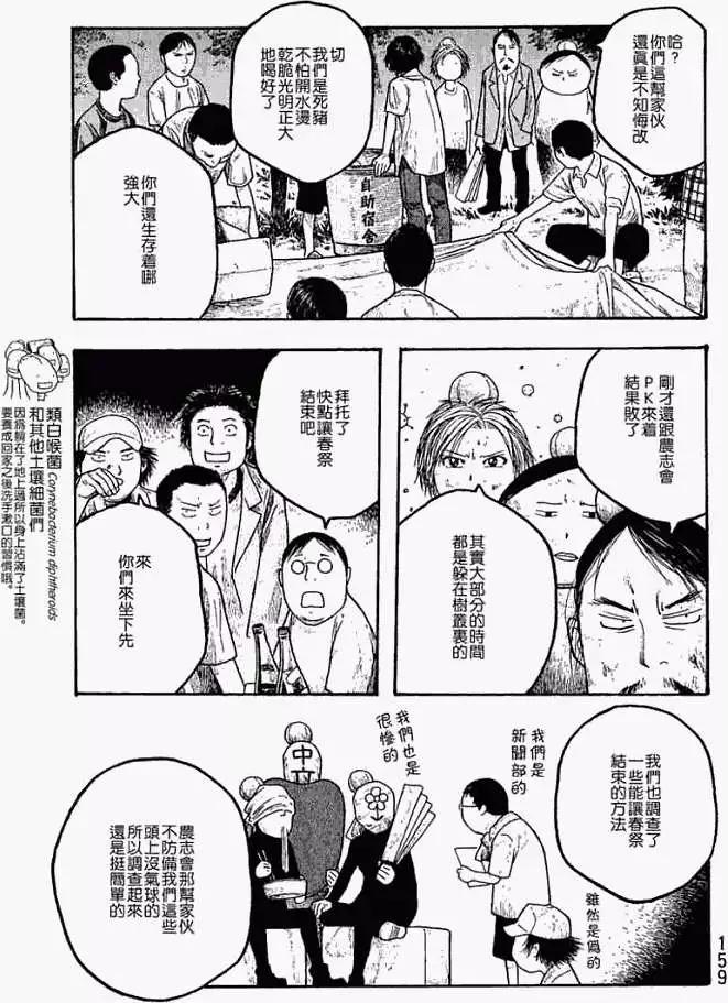 《农大菌物语》第020回战斗的男儿们 第13页