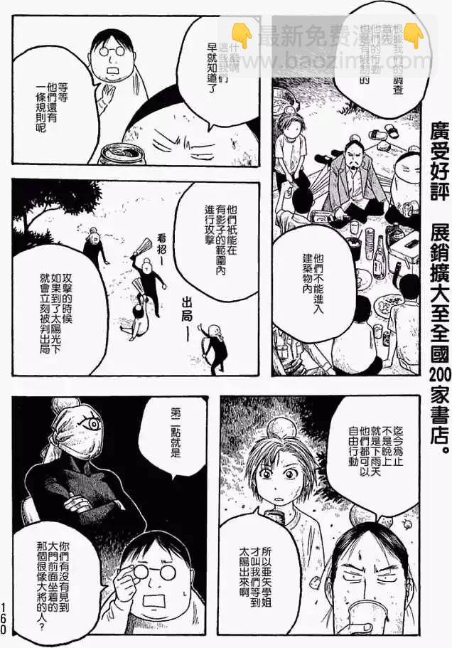 《农大菌物语》第020回战斗的男儿们 第14页