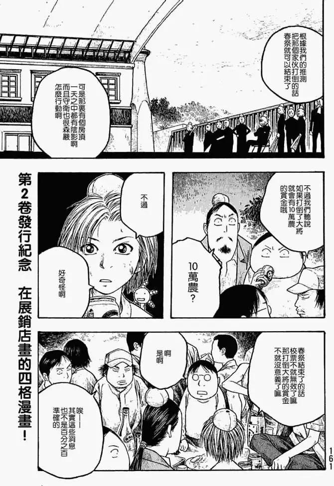 《农大菌物语》第020回战斗的男儿们 第15页