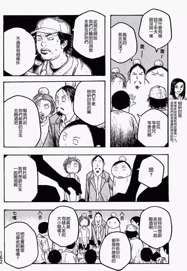 《农大菌物语》第020回战斗的男儿们 第16页