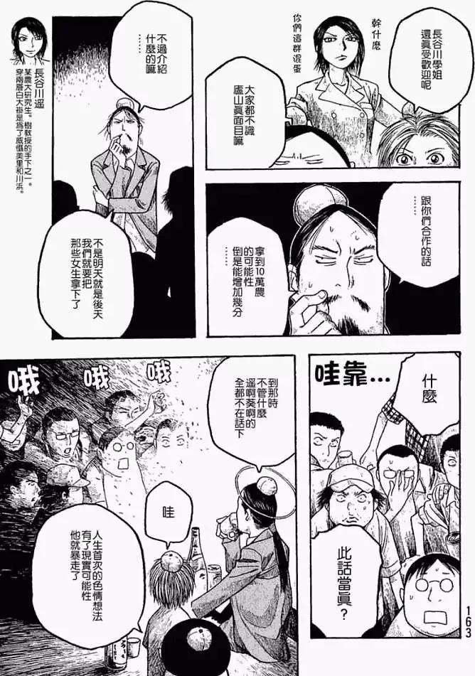 《农大菌物语》第020回战斗的男儿们 第17页