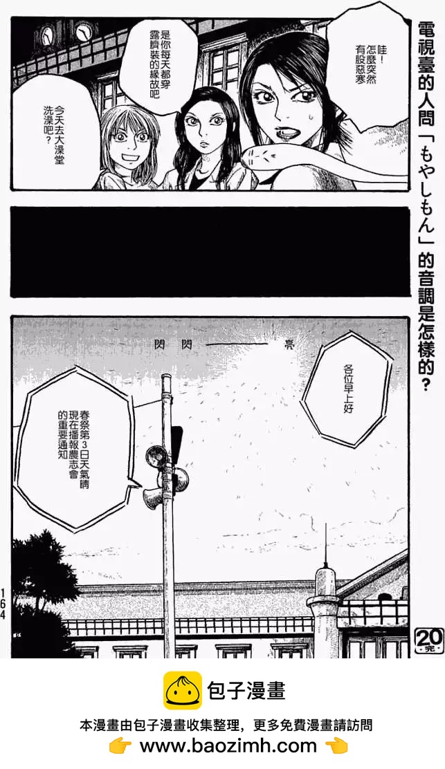 《农大菌物语》第020回战斗的男儿们 第18页