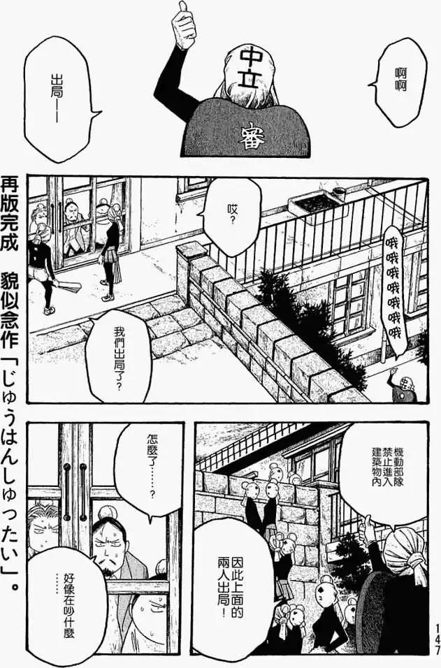 《农大菌物语》第020回战斗的男儿们 第1页
