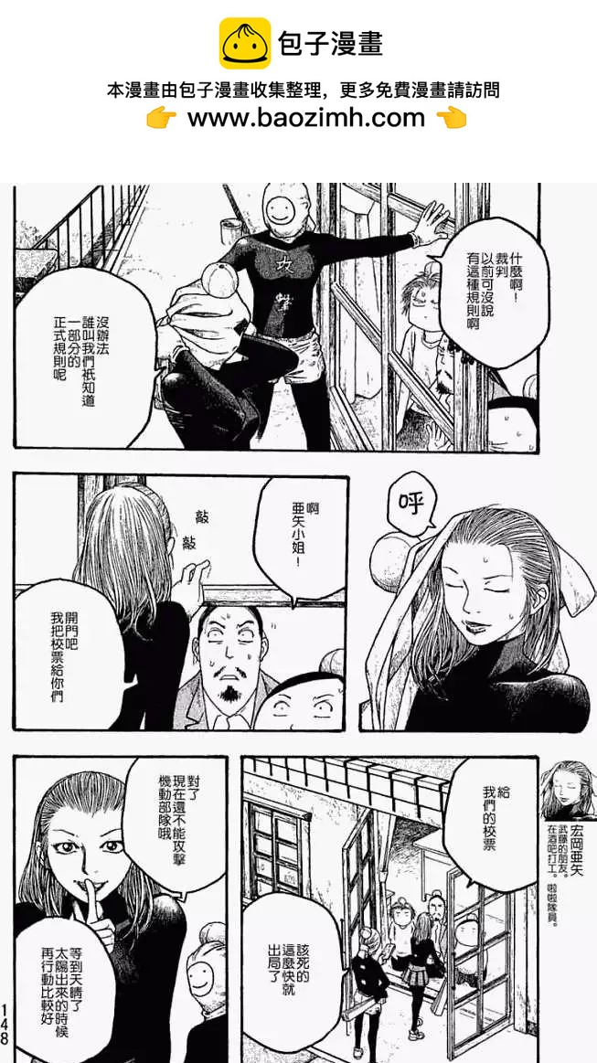 《农大菌物语》第020回战斗的男儿们 第2页