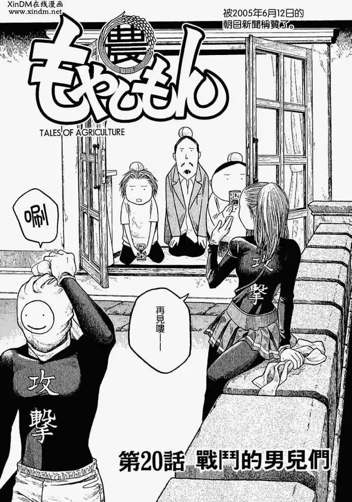 《农大菌物语》第020回战斗的男儿们 第3页