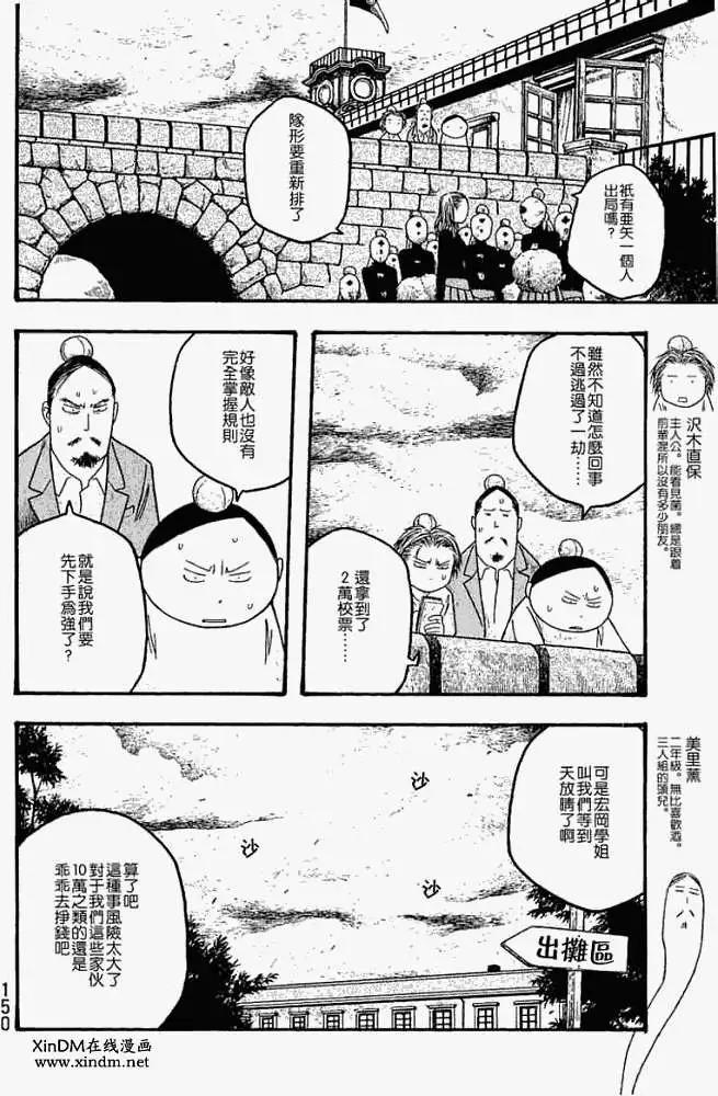 《农大菌物语》第020回战斗的男儿们 第4页
