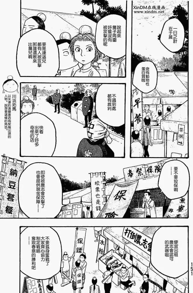 《农大菌物语》第020回战斗的男儿们 第5页