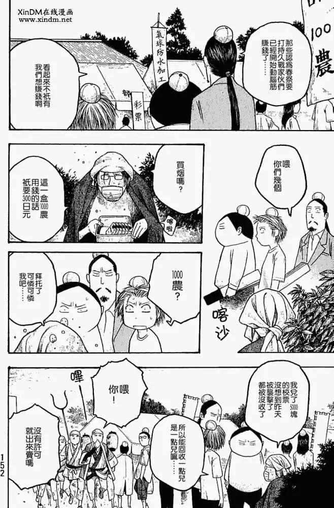 《农大菌物语》第020回战斗的男儿们 第6页