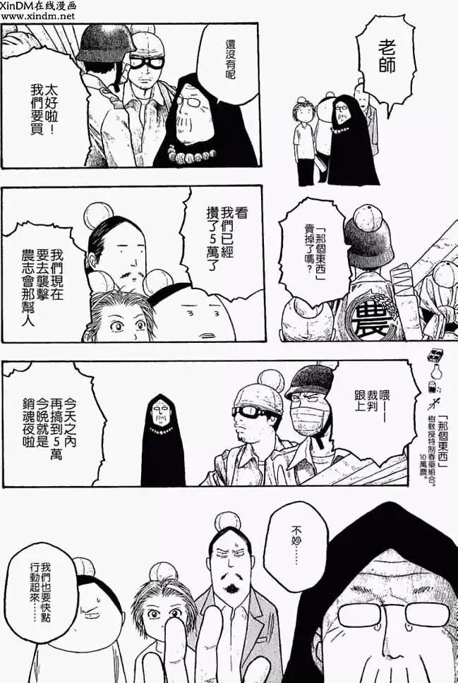 《农大菌物语》第020回战斗的男儿们 第8页