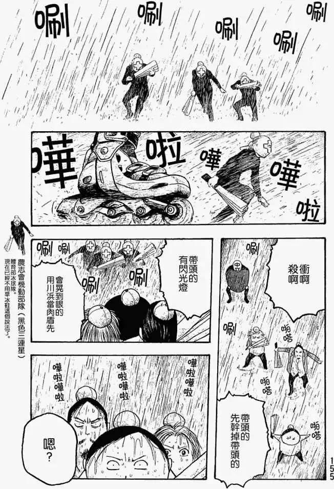 《农大菌物语》第020回战斗的男儿们 第9页