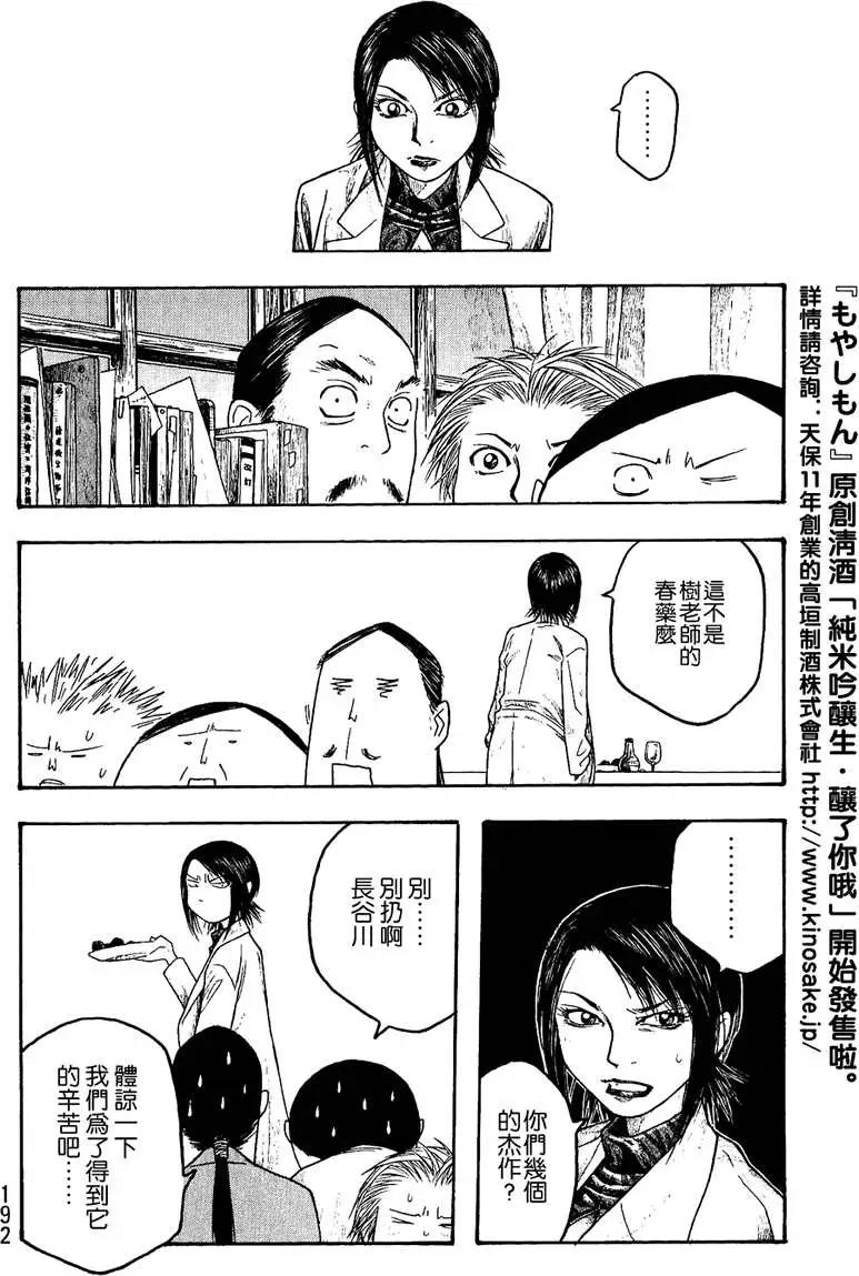 《农大菌物语》第022回春祭之后 第10页