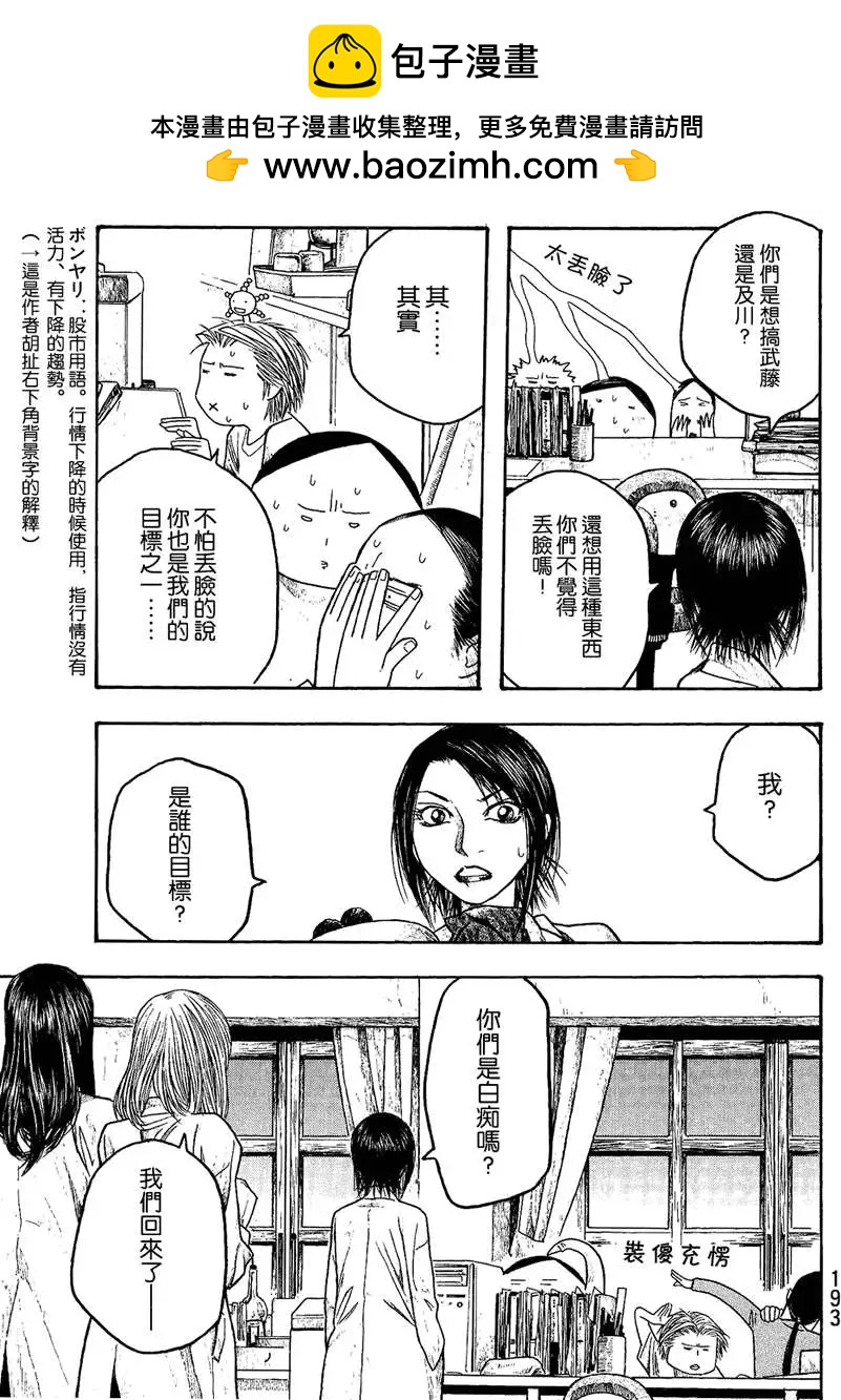 《农大菌物语》第022回春祭之后 第11页