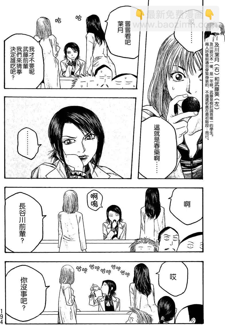 《农大菌物语》第022回春祭之后 第12页