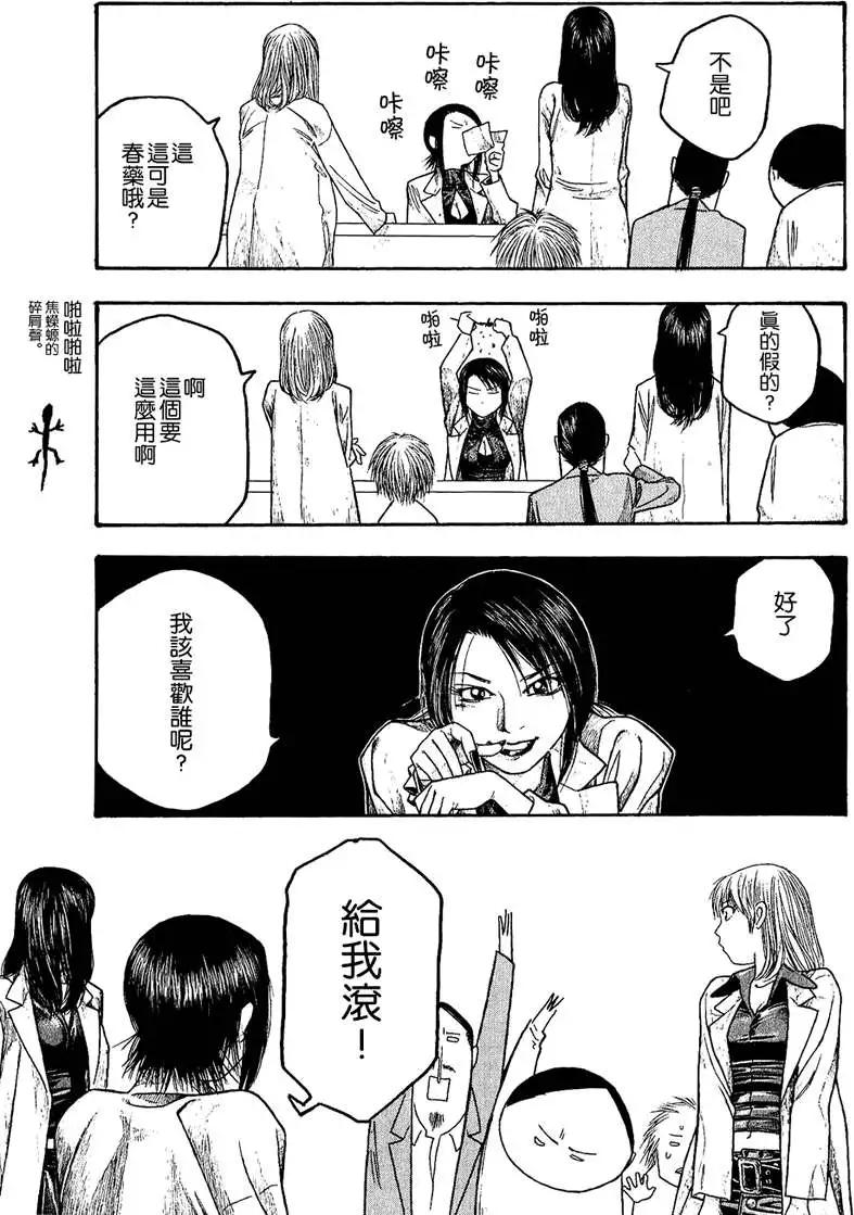 《农大菌物语》第022回春祭之后 第13页