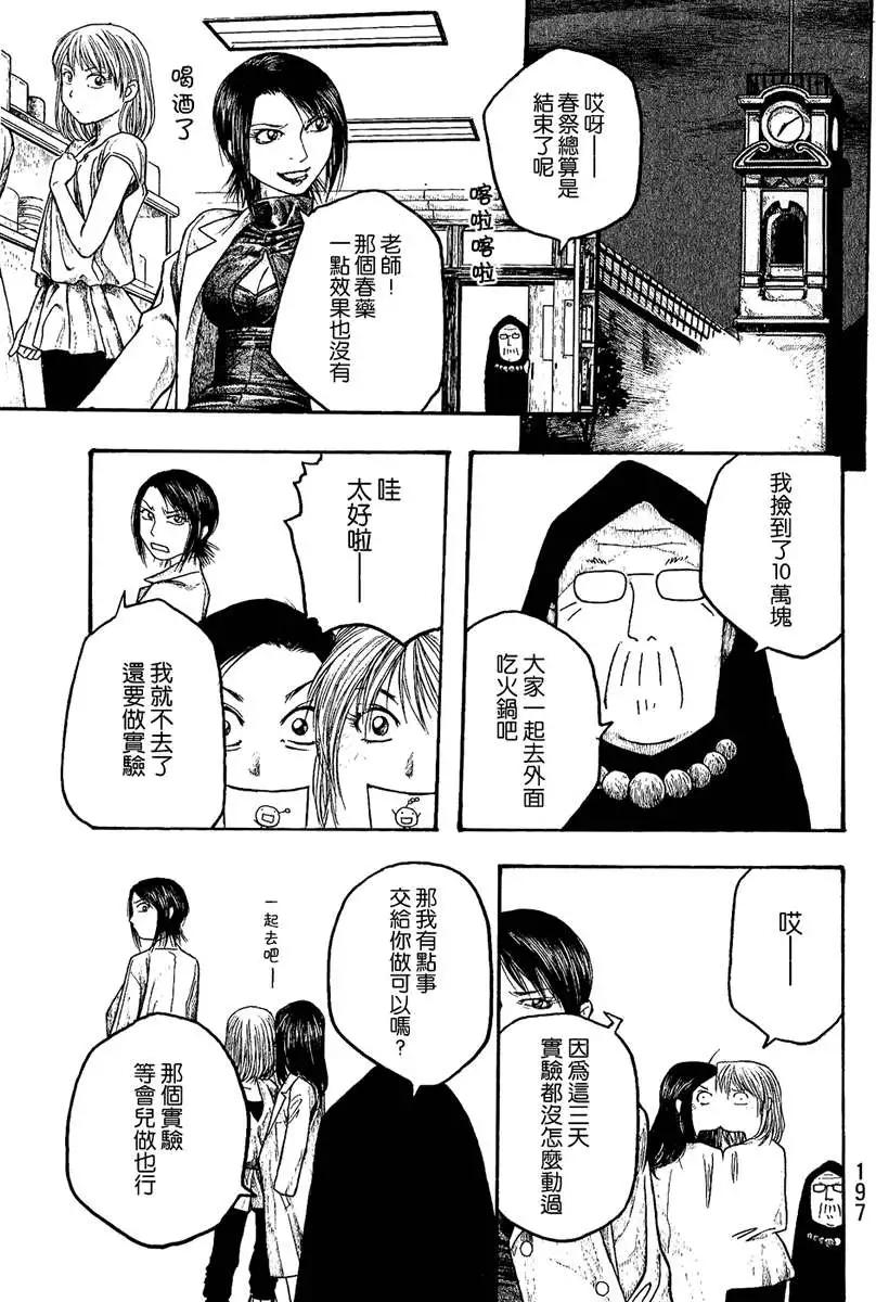 《农大菌物语》第022回春祭之后 第15页