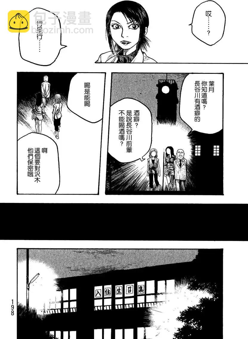 《农大菌物语》第022回春祭之后 第16页