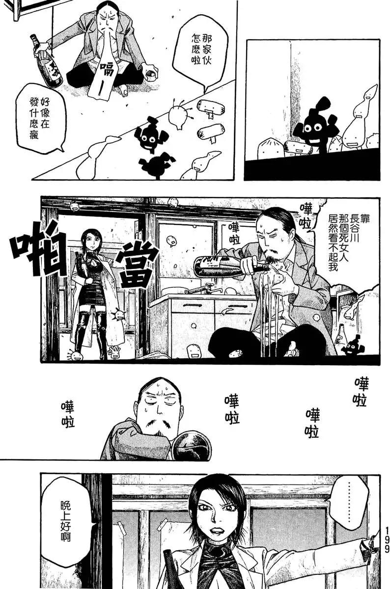《农大菌物语》第022回春祭之后 第17页