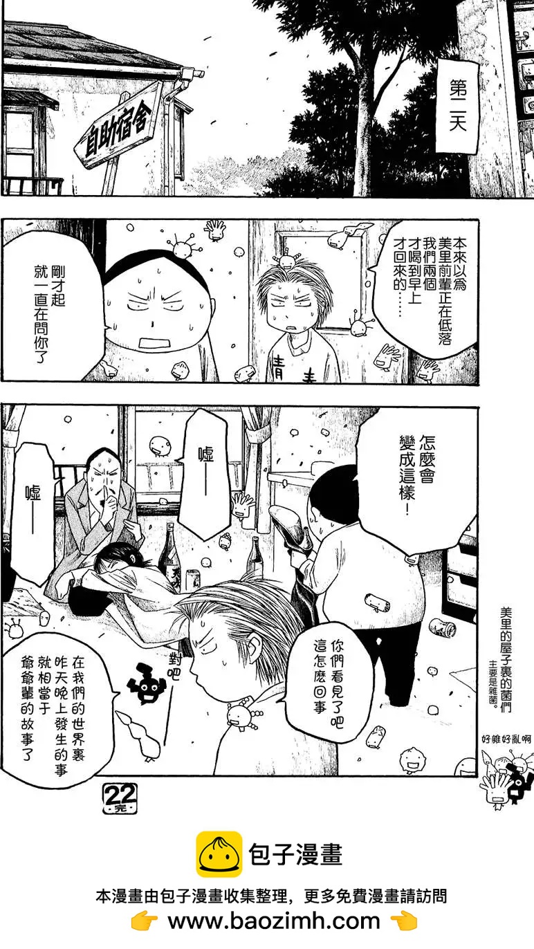 《农大菌物语》第022回春祭之后 第18页