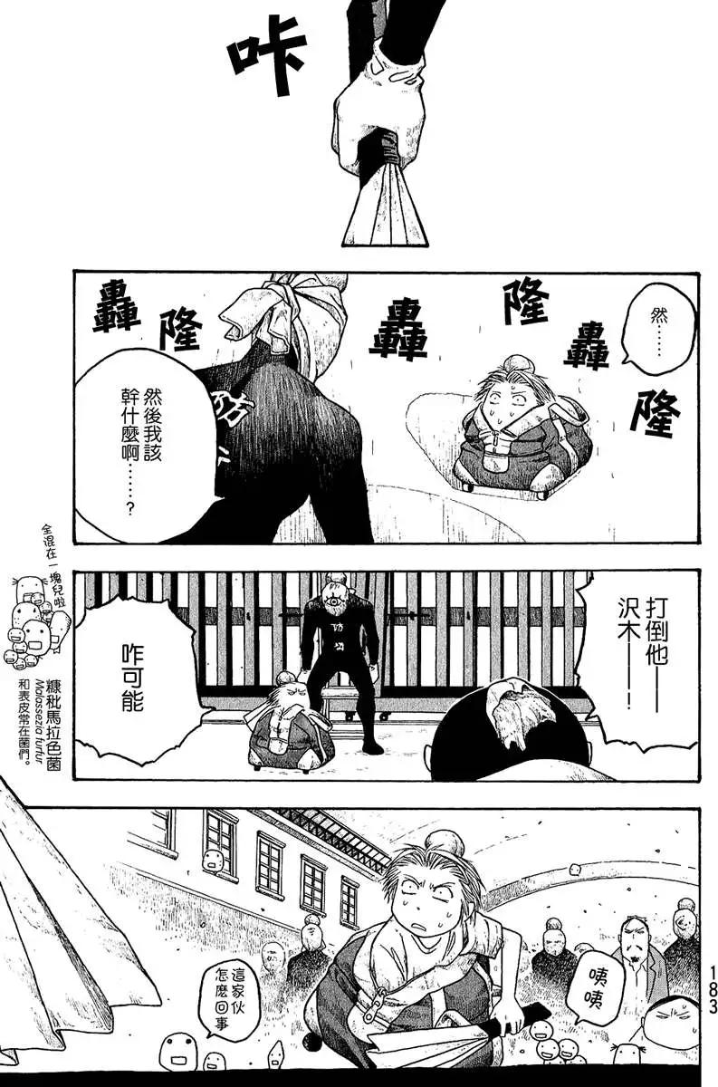 《农大菌物语》第022回春祭之后 第1页