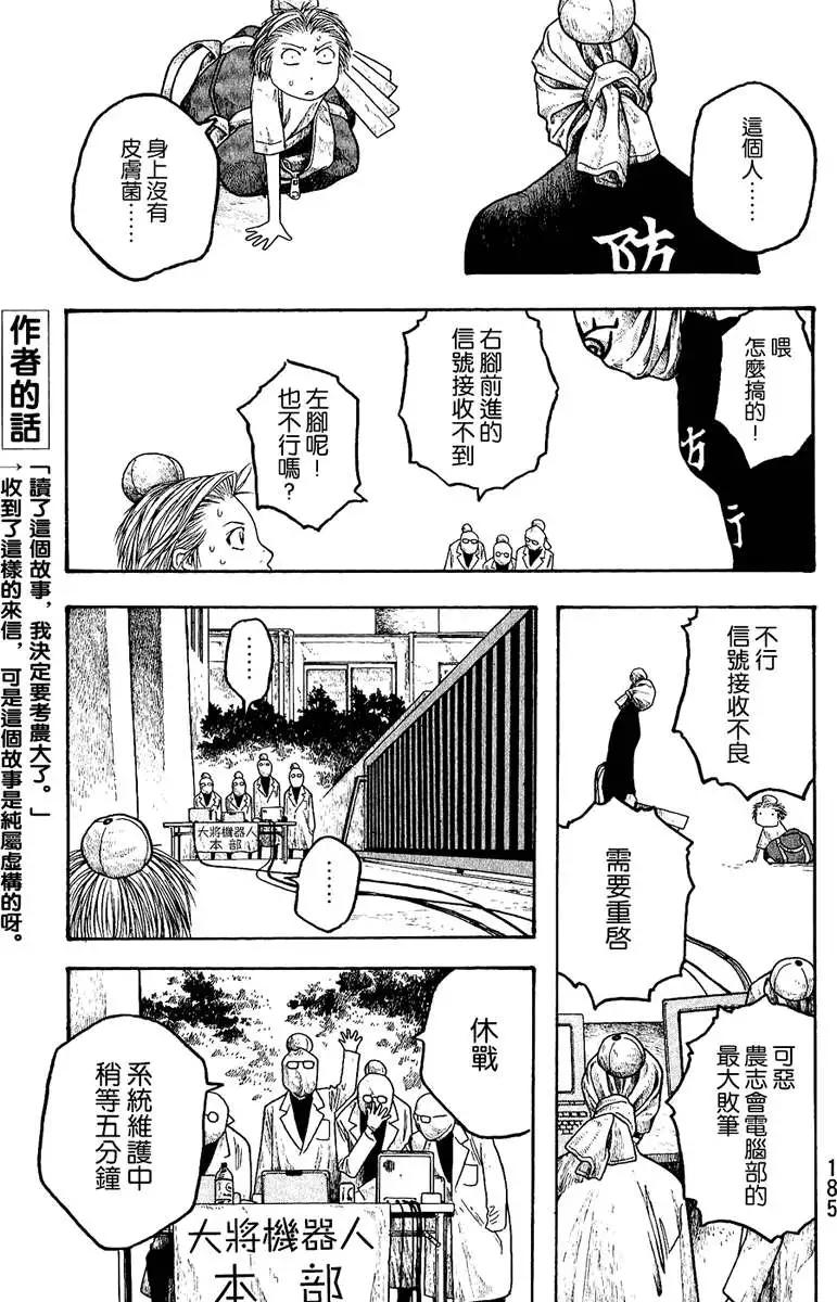 《农大菌物语》第022回春祭之后 第3页