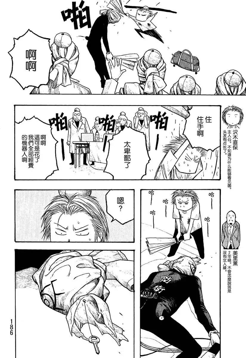 《农大菌物语》第022回春祭之后 第4页