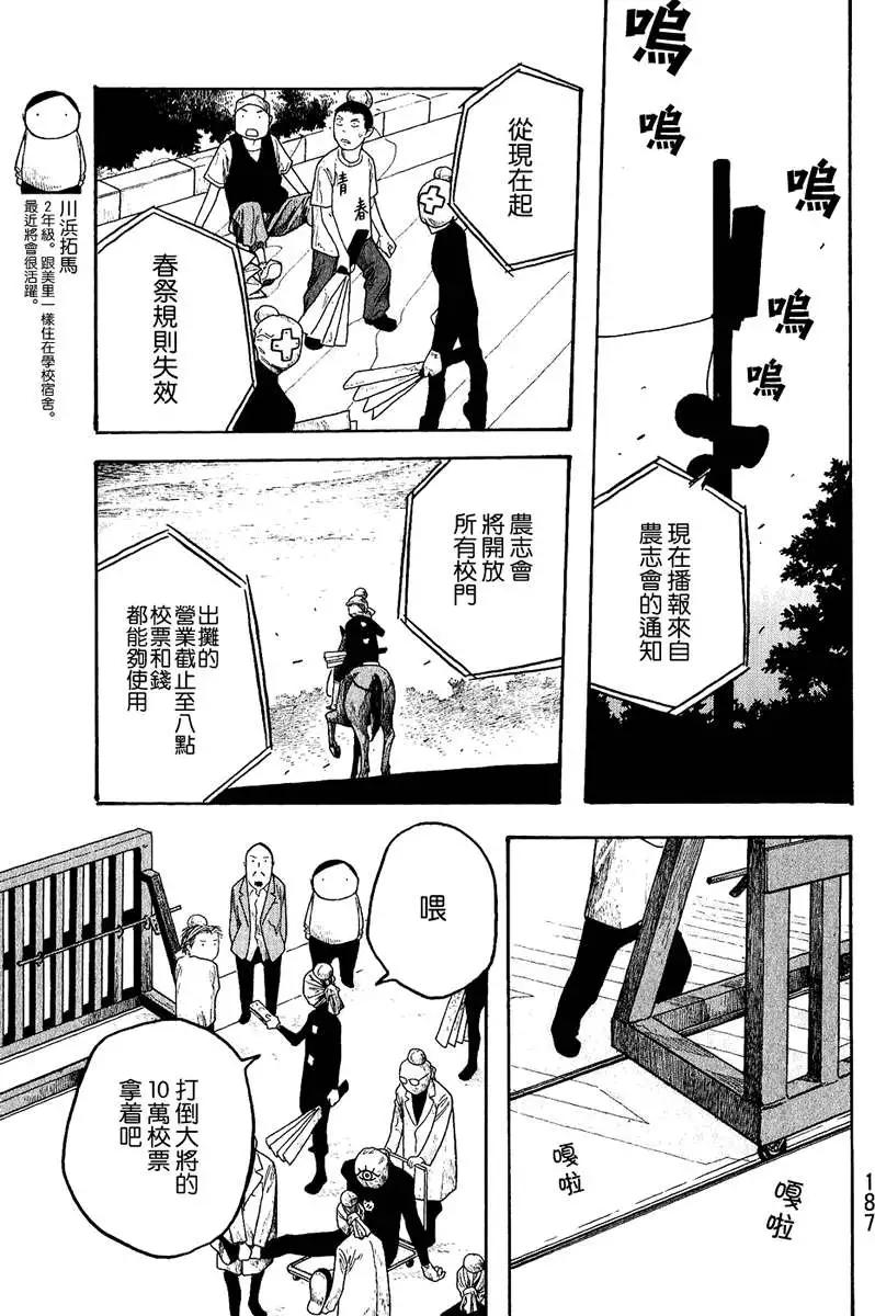 《农大菌物语》第022回春祭之后 第5页