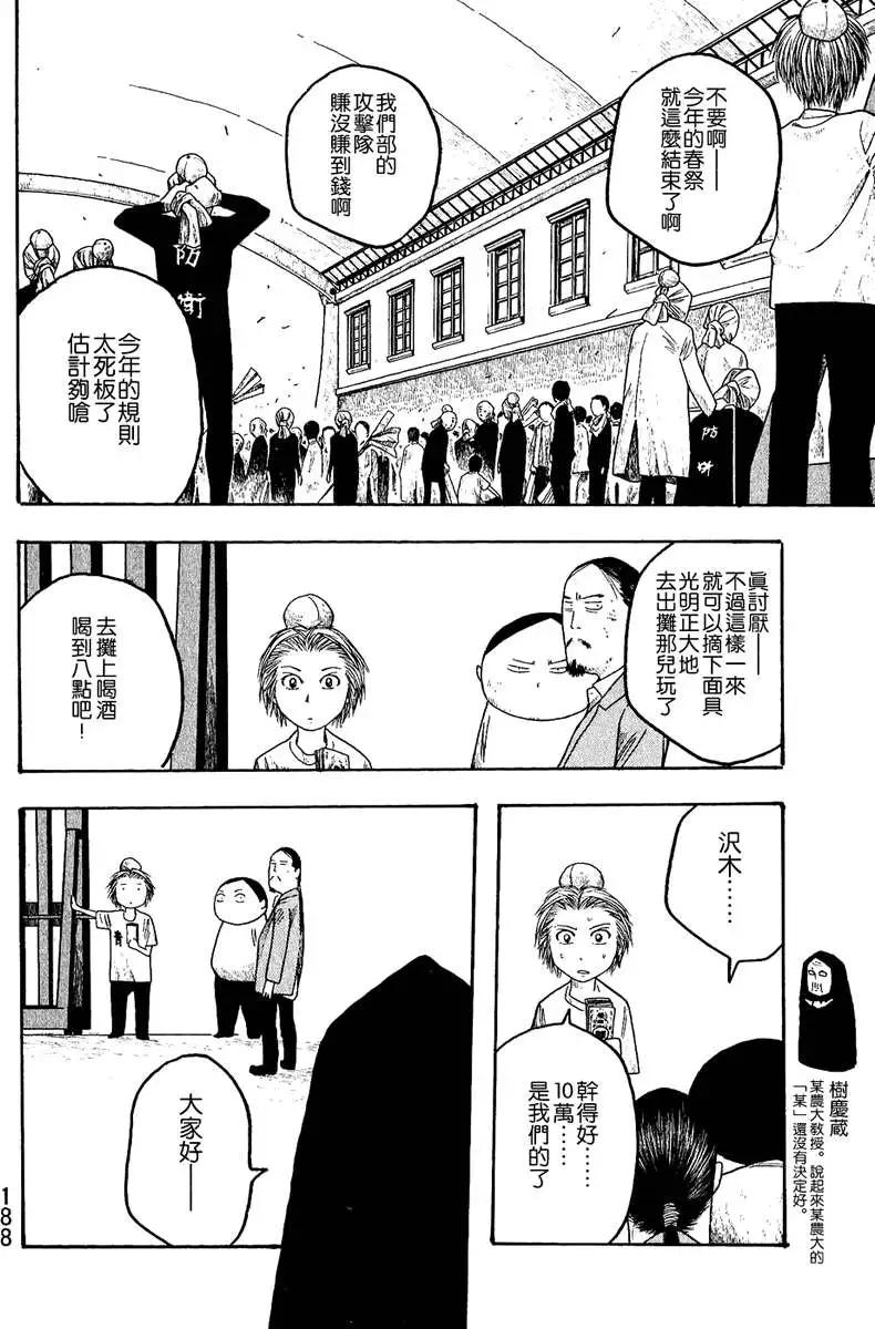 《农大菌物语》第022回春祭之后 第6页