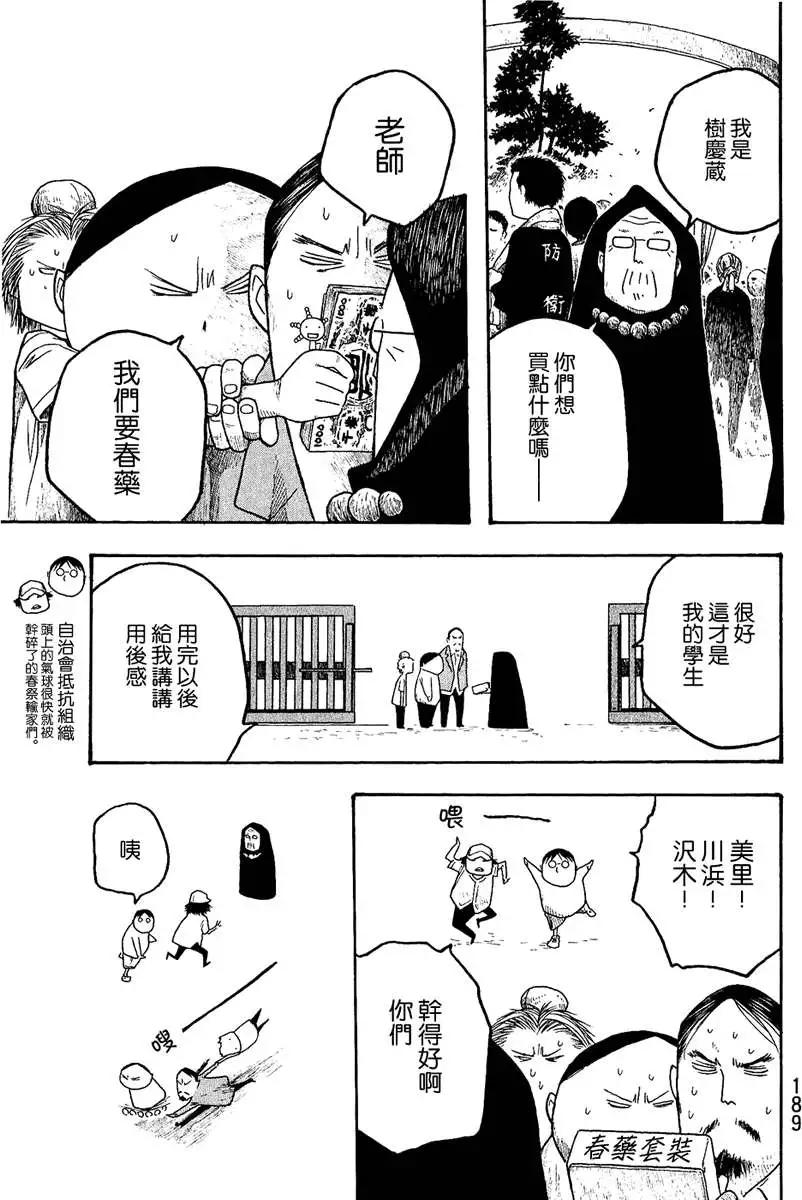 《农大菌物语》第022回春祭之后 第7页