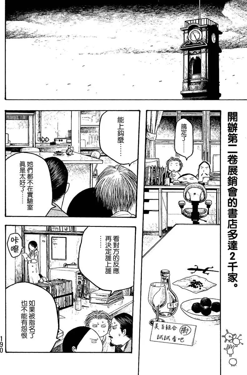《农大菌物语》第022回春祭之后 第8页